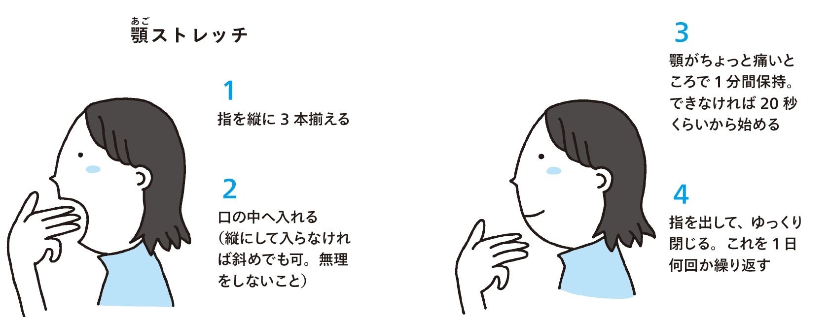 「噛むだけ健康法」のひとつ「顎ストレッチ」