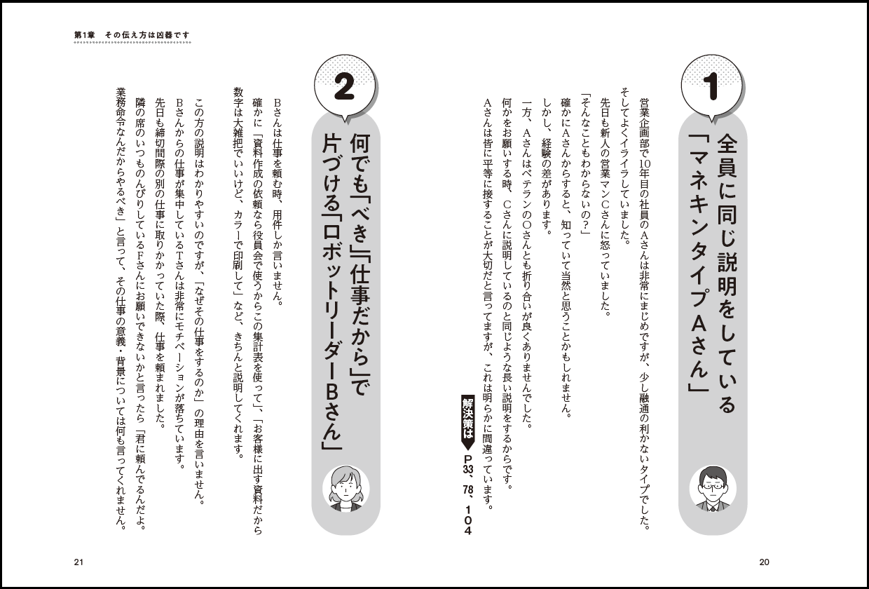 あなたは当てはまっていませんか？まずはNGな伝え方タイプをチェック！
