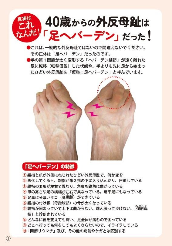 「足へバーデン」の特徴