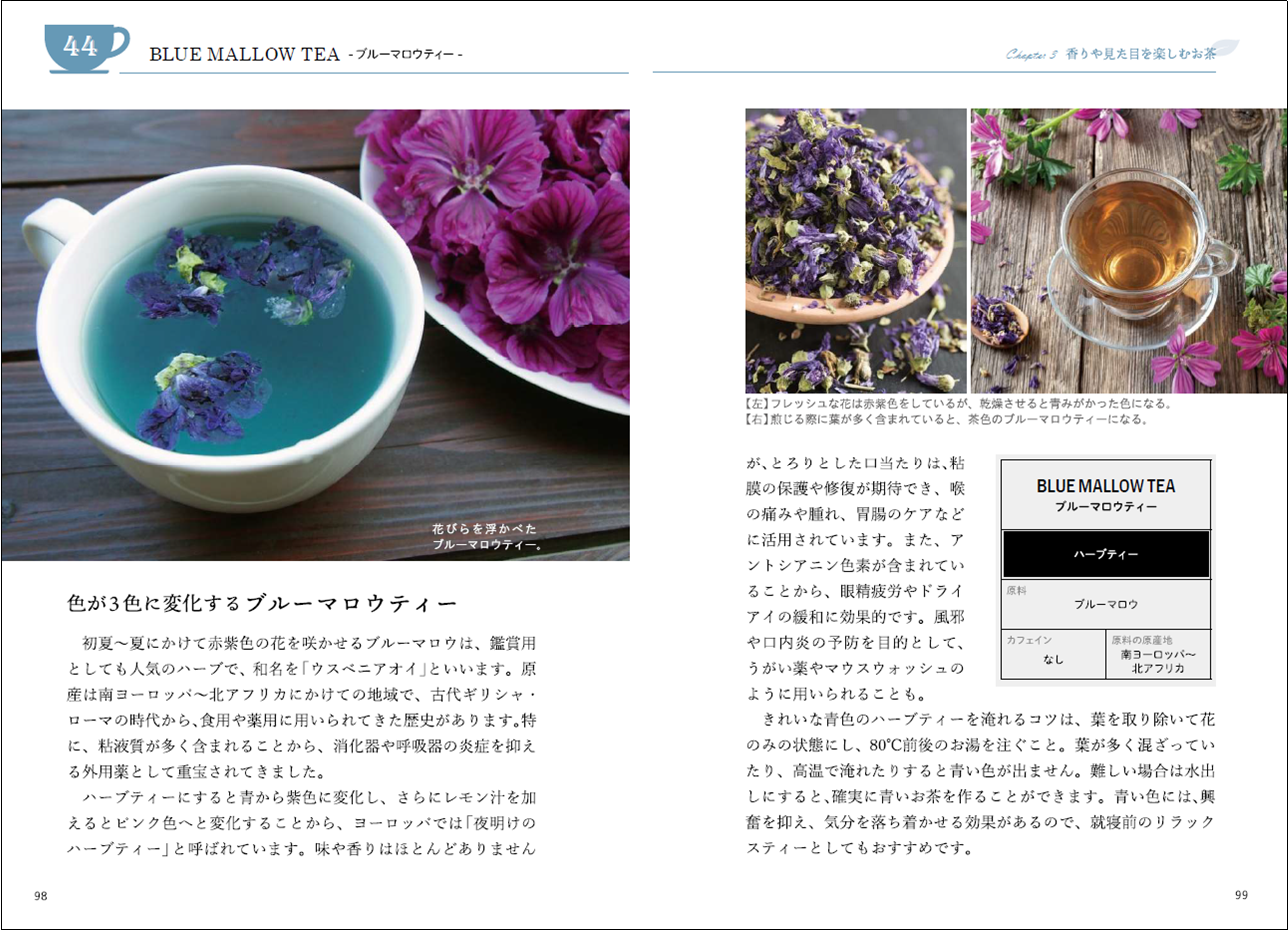 日本では馴染みのないお茶も