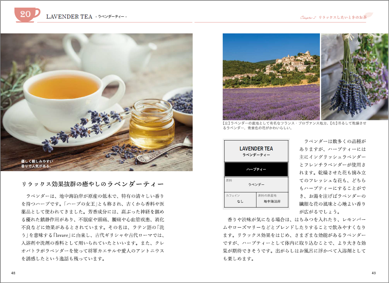 ハーブティーの情報も掲載