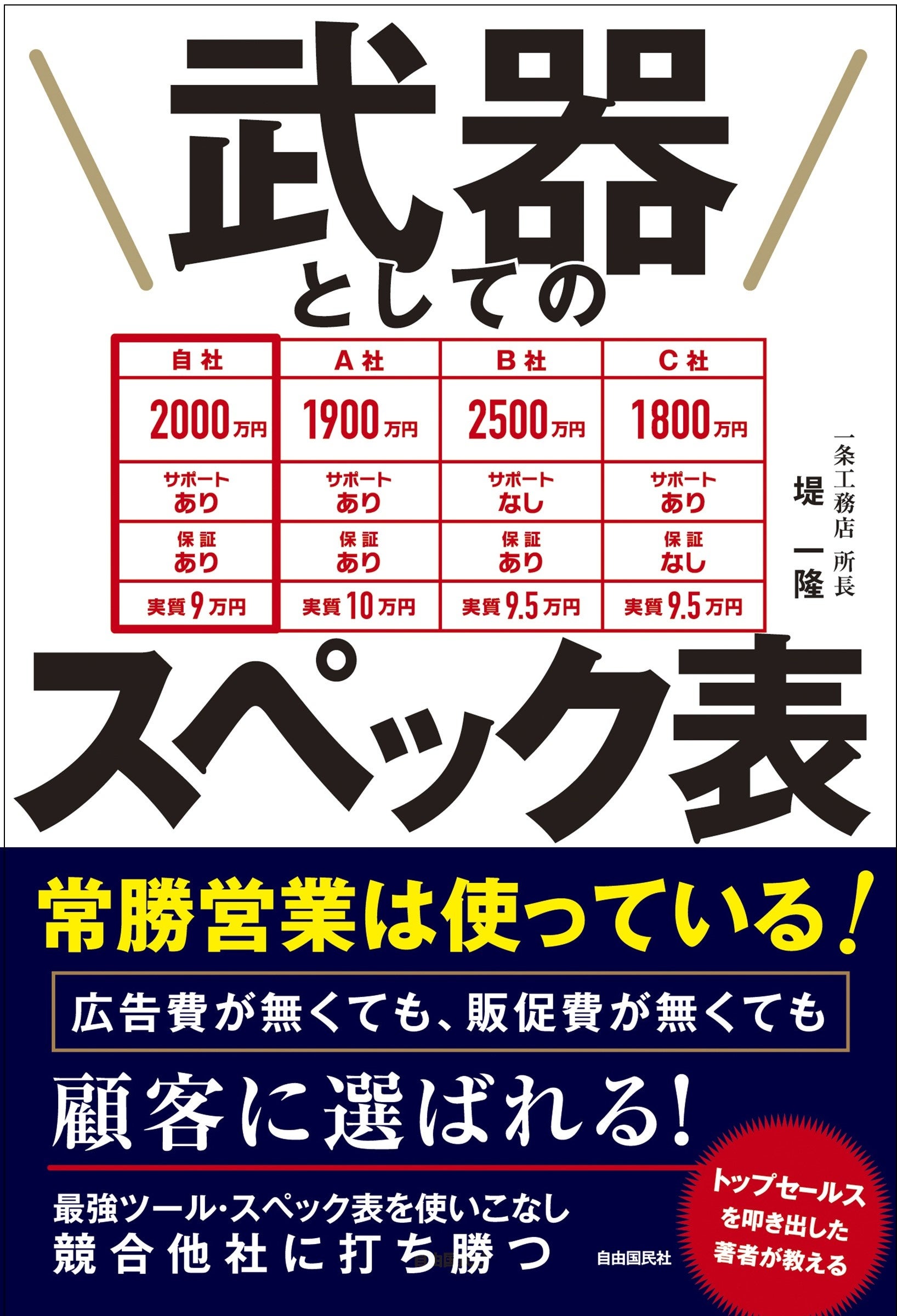 『武器としてのスペック表』(堤 一隆・著)