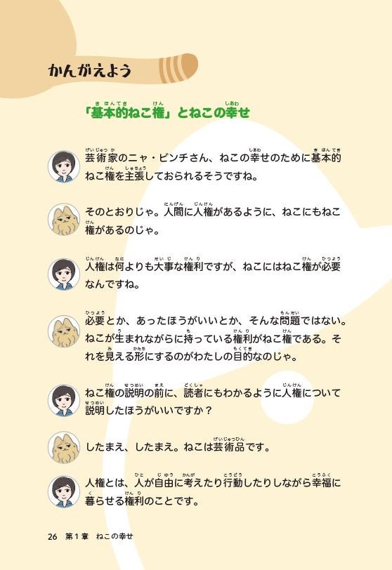 総ルビ・対話形式でわかりやすい！