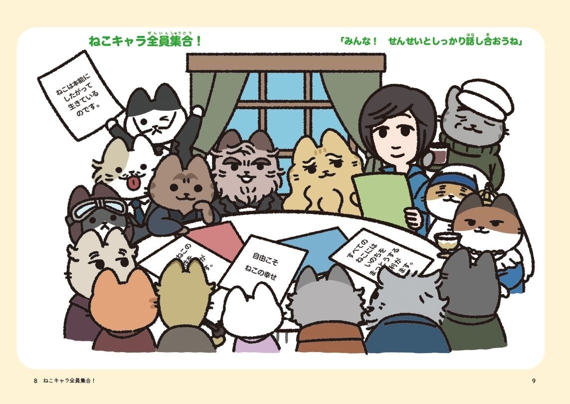 すべてのネコが幸せになれるためのルールとは？