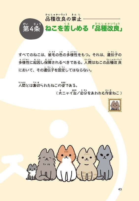 「ネコ憲法」をみんなで考えよう！