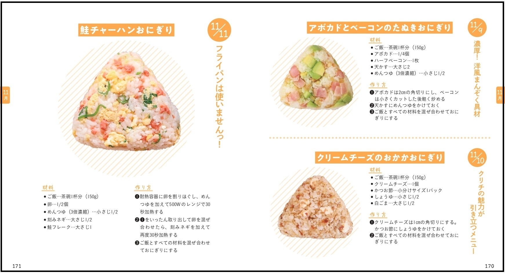 クリームチーズ・ナッツ・アボカドなどの変わり種も