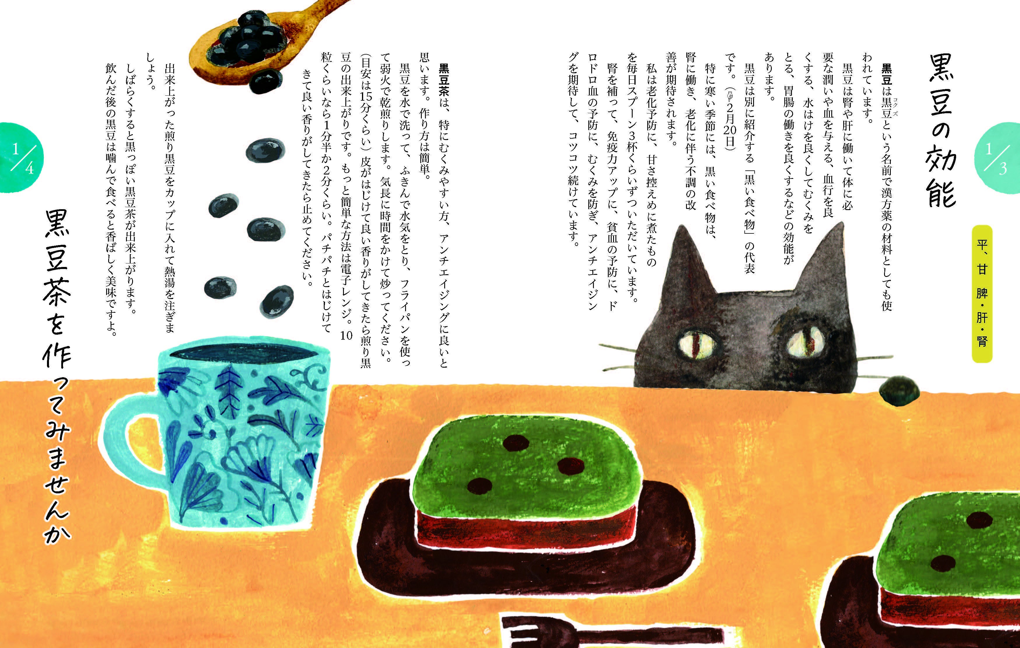 新刊 『心も体ももっと、ととのう 薬膳の食卓365日』 刊行 | 株式会社