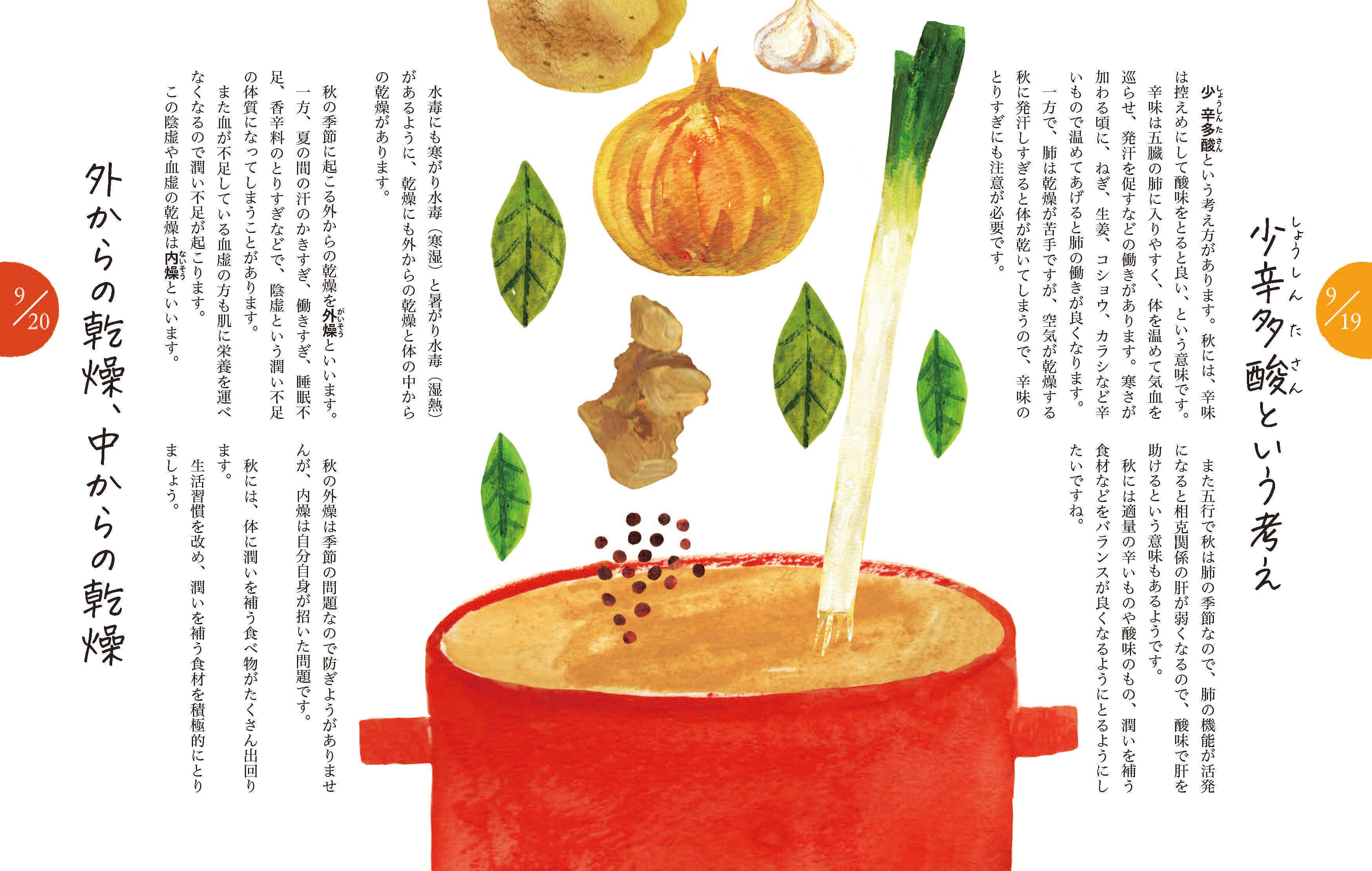春夏秋冬、季節に合わせた過ごし方の知恵も