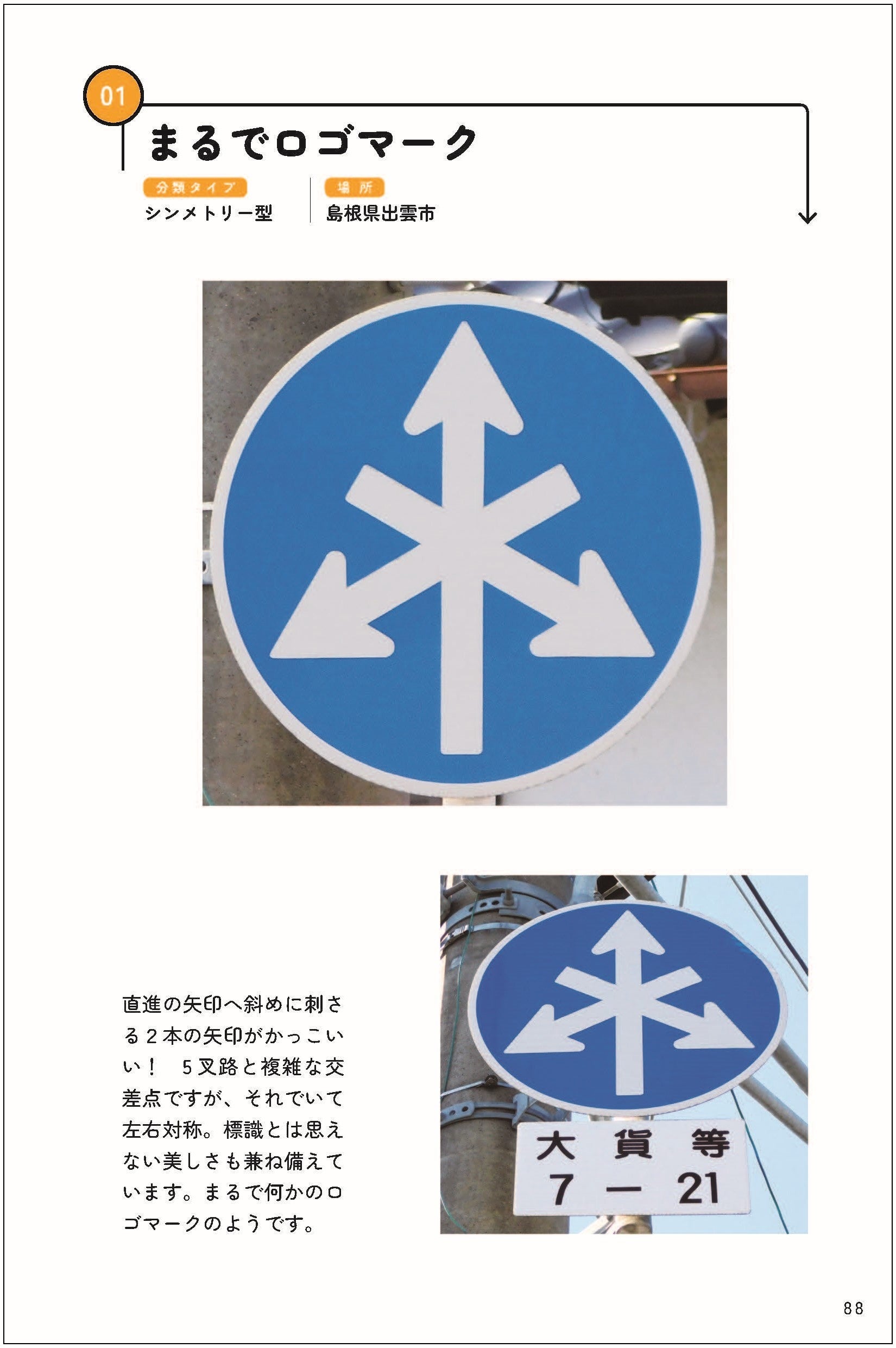 まるで何かのロゴマーク。凛としたかっこよさがあります。