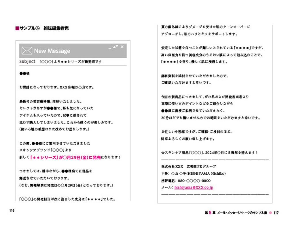 メディアアプローチに役立つケース別メールサンプル