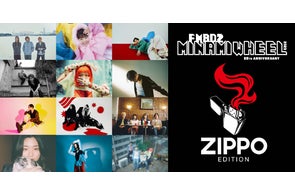 ZIPPOが「東京スカパラダイスオーケストラ」、「ヤバイTシャツ屋さん ZIPPOが「東京スカパラダイスオーケストラ」、「ヤバイTシャツ屋さん