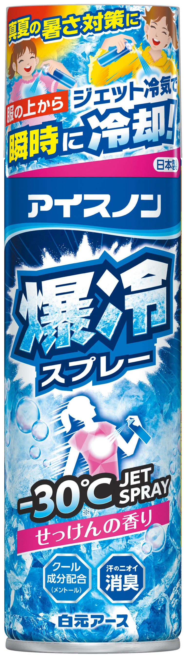 『アイスノン 爆冷スプレー』新発売｜白元アース株式会社のプレス