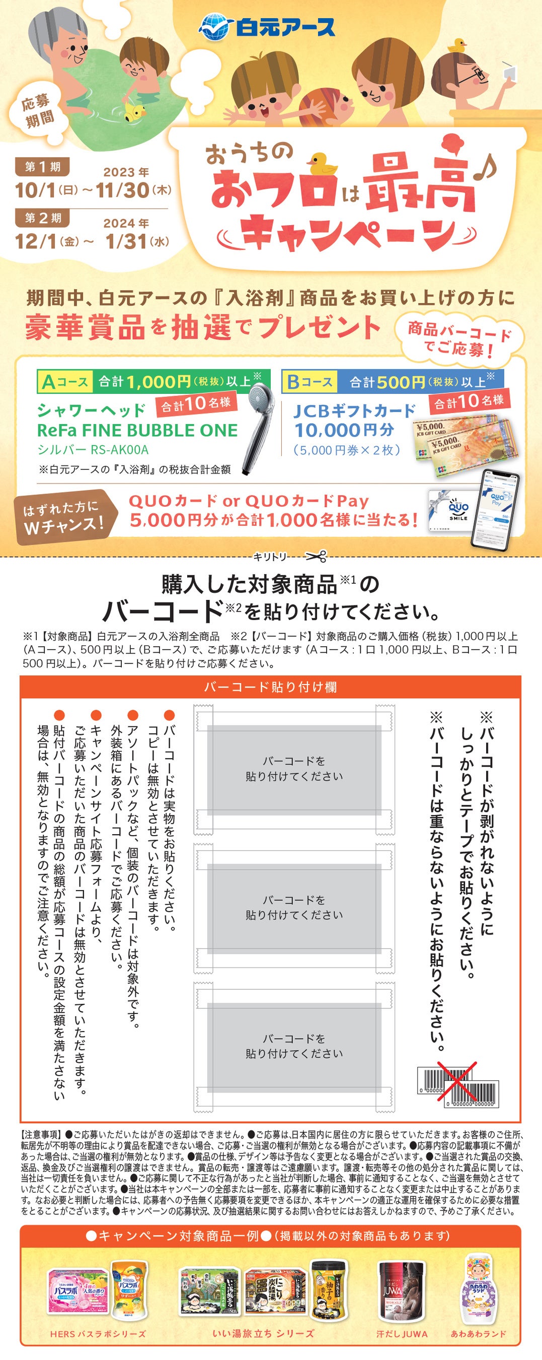 店頭設置の応募はがきデザイン