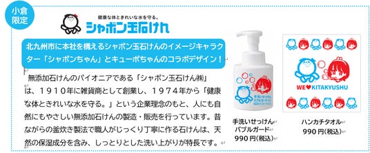 「KYUPOCHAN POP UP」続報 「KYUPOCHAN POP UP」続報