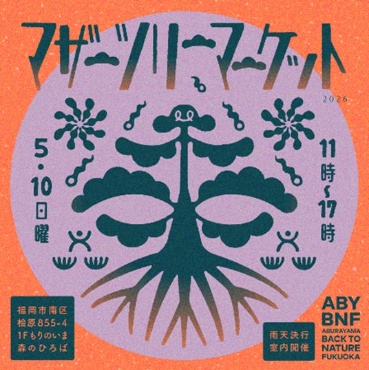 ABURAYAMA FUKUOKA『マザーツリーマーケット(第5回)』開催 ABURAYAMA FUKUOKA『マザーツリーマーケット(第5回)』開催