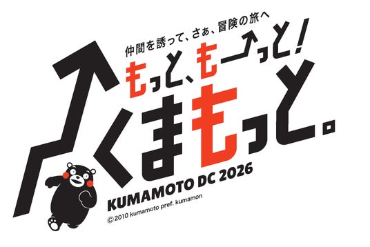 仲間を誘って、さぁ、冒険の旅へ「もっと、もーっと!くまもっと。」を開催します! 仲間を誘って、さぁ、冒険の旅へ「もっと、もーっと!くまもっと。」を開催します!