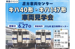 JR九州×「駅メモ!&アワメモ!」コラボ】 | 九州旅客鉄道株式会社の JR九州×「駅メモ!&アワメモ!」コラボ】 | 九州旅客鉄道株式会社の