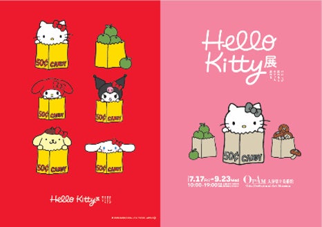 ~「Hello Kitty展」大分展へは、列車でのご来場が便利です~ ~「Hello Kitty展」大分展へは、列車でのご来場が便利です~