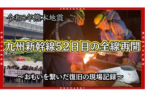 九州旅客鉄道株式会社の最新プレスリリース情報まとめ