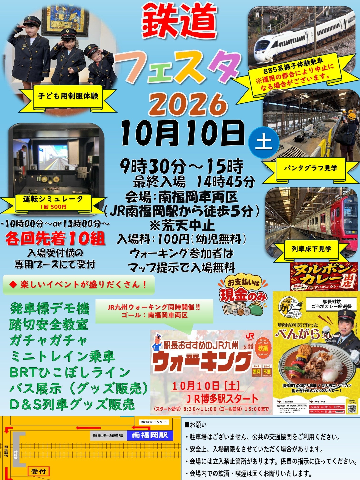 『鉄道フェスタ2026in南福岡車両区』開催！