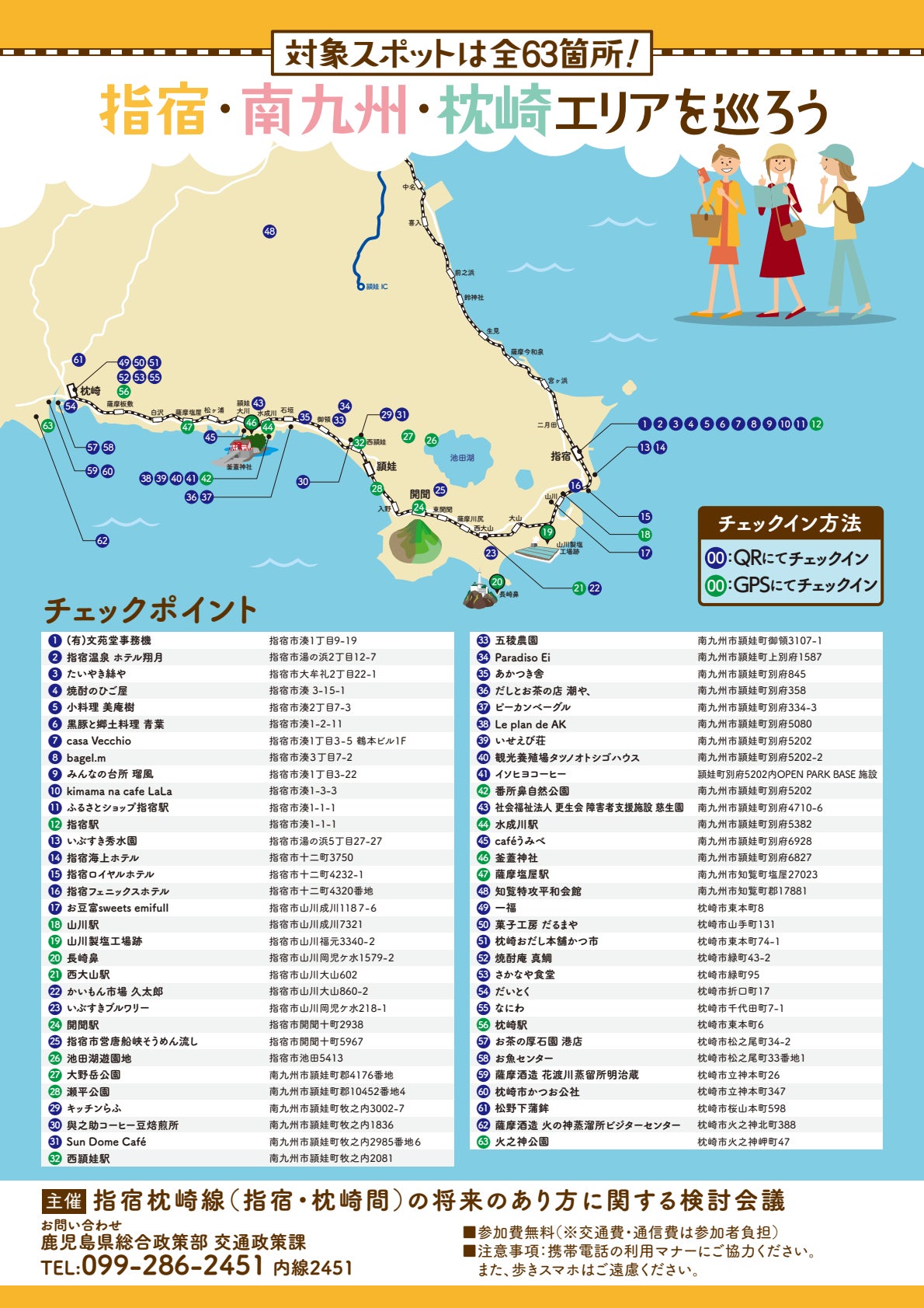 指宿枕崎線の沿線63箇所をスマホで巡る!「指宿枕崎線沿線デジタルスタンプラリー」が2026年10月24日スタート