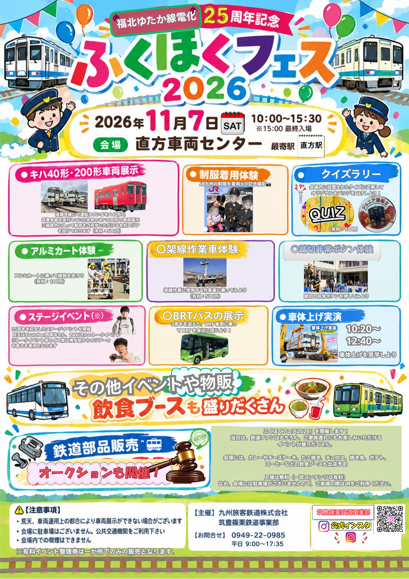 福北ゆたか線電化25周年記念「ふくほくフェス2026」を開催