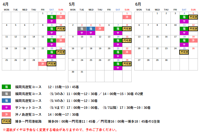 Queen Beetle 4 6月国内運航ダイヤについて 日本船籍化に伴い 博多 門司港航路 を新たに設置 九州旅客鉄道株式会社のプレスリリース