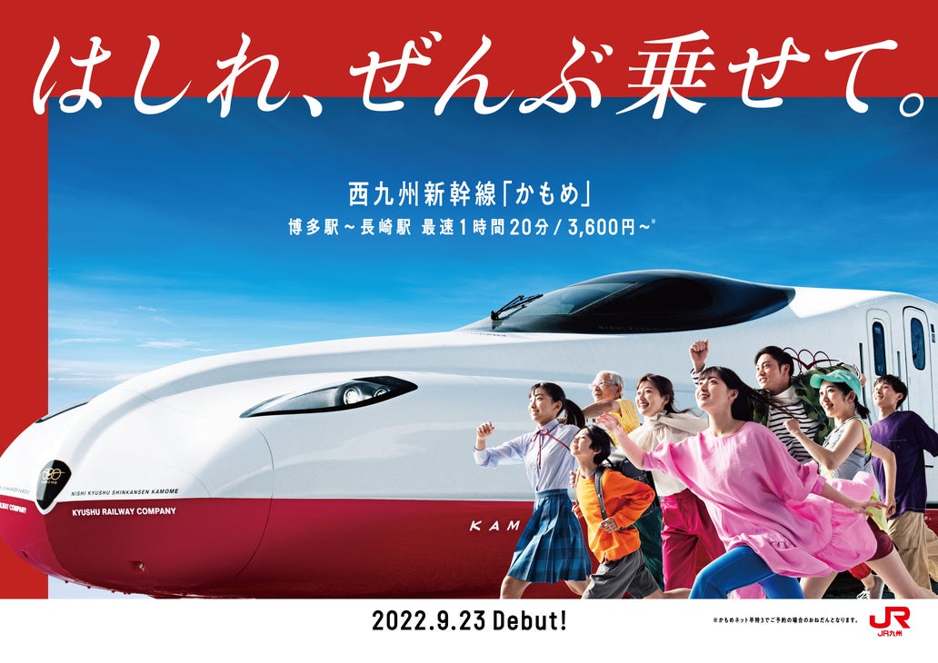 西九州新幹線 かもめ プロモーション 第二弾スタート 九州旅客鉄道株式会社のプレスリリース 西九州新幹線 かもめ プロモーション 第二弾スタート 九州旅客鉄道株式会社のプレスリリース