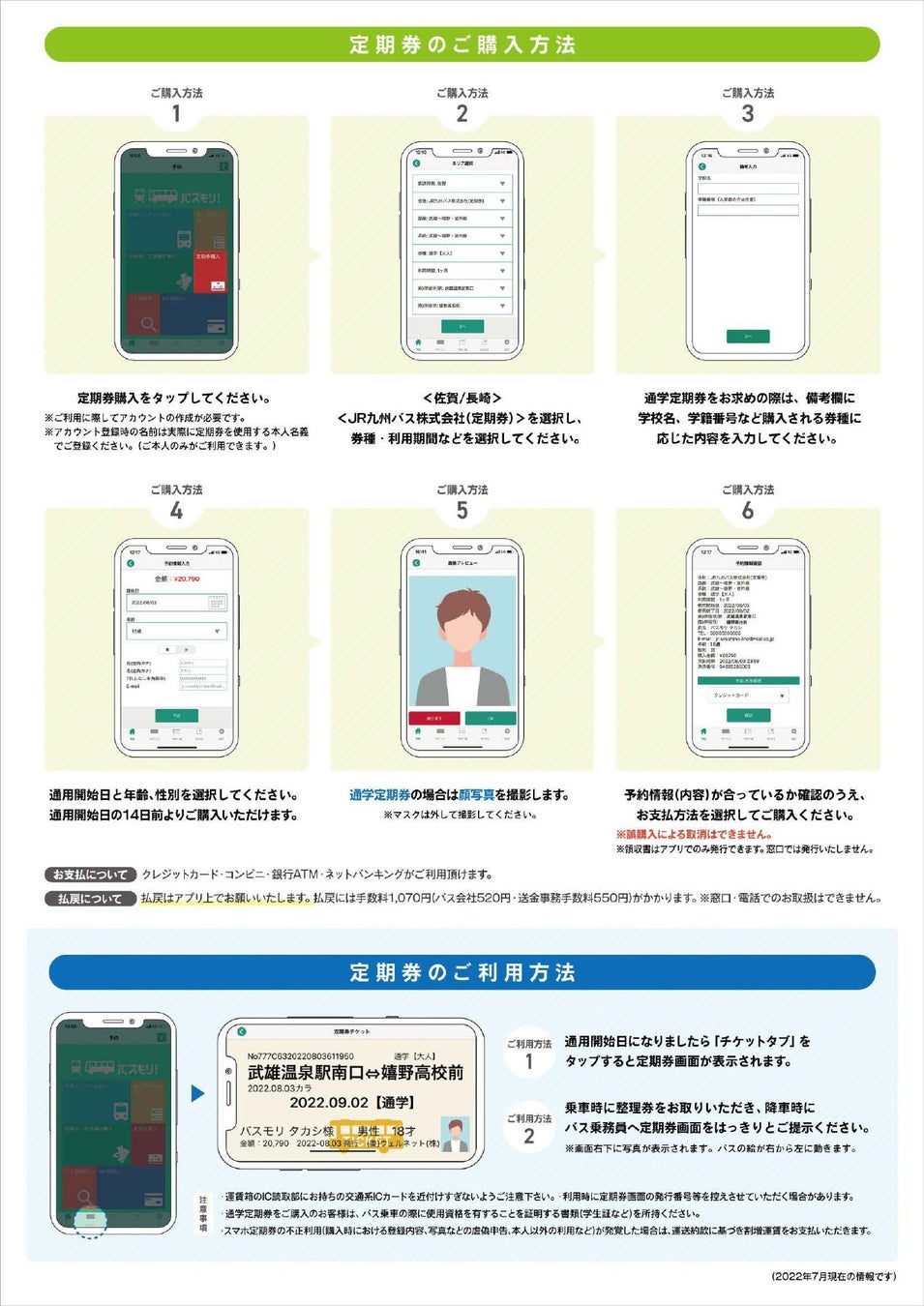8月22日より嬉野線 牛の岳線にスマホ定期券を導入します スマホ定期券 バスもり 導入について 九州旅客鉄道株式会社のプレスリリース 8月22日より嬉野線 牛の岳線にスマホ定期券を導入します スマホ定期券 バスもり 導入について 九州旅客鉄道株式会社のプレスリリース