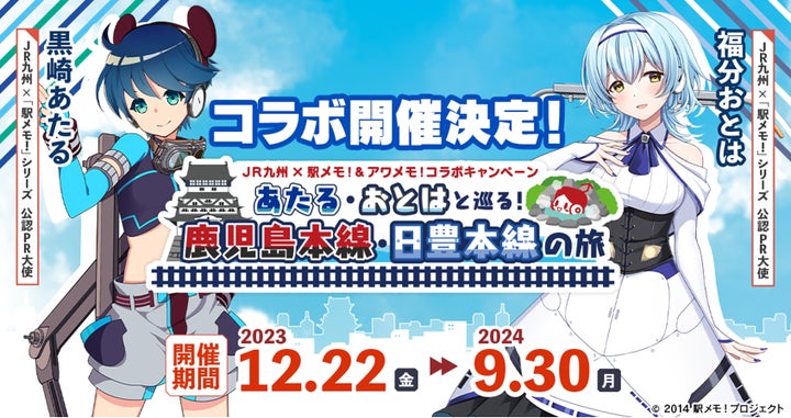 JR九州 駅メモ 鹿児島本線 日豊本線 コラボ おとは アクリルスタンド JR JR九州 駅メモ 鹿児島本線 日豊本線 コラボ おとは アクリルスタンド JR