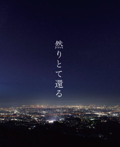 Snow Peak YAKEI SUITE ABURAYAMA FUKUOKA“開業”のお知らせ Snow Peak YAKEI SUITE ABURAYAMA FUKUOKA“開業”のお知らせ
