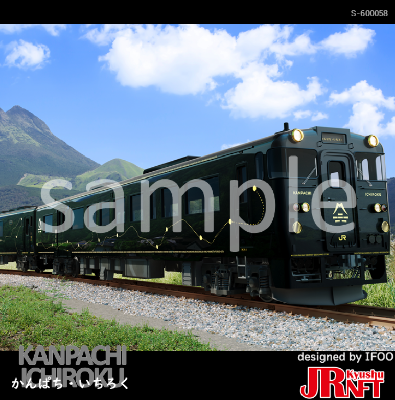 お待たせしました！新D＆S列車NFT発売！「特急かんぱち