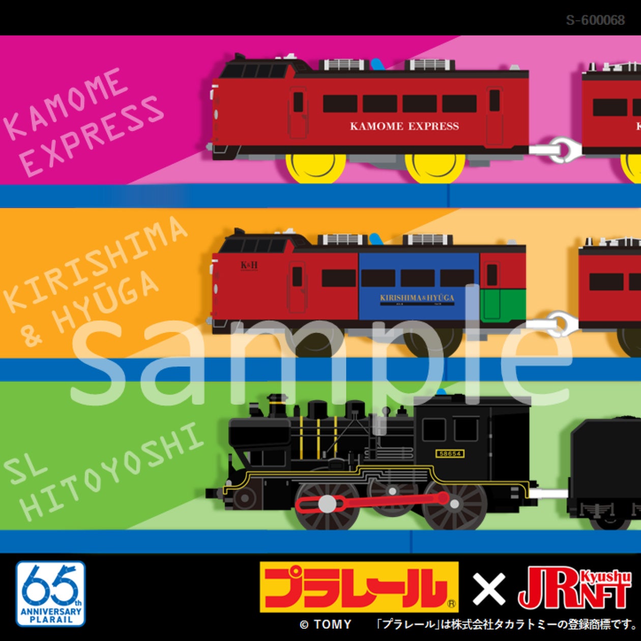 第2弾!プラレール×JR九州NFT お待たせしました!「プラレール」コラボNFTの新作が登場!