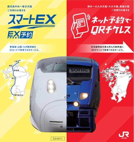 期限切れ 新幹線チケット (使用できません) QRコードを使用したチケットレスサービスがはじまります