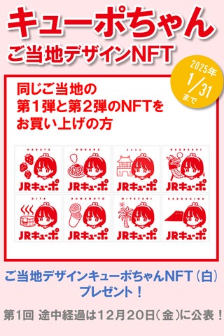 キューポちゃん」がJR九州NFTに帰ってくる!「キューポ キューポちゃん」がJR九州NFTに帰ってくる!「キューポ