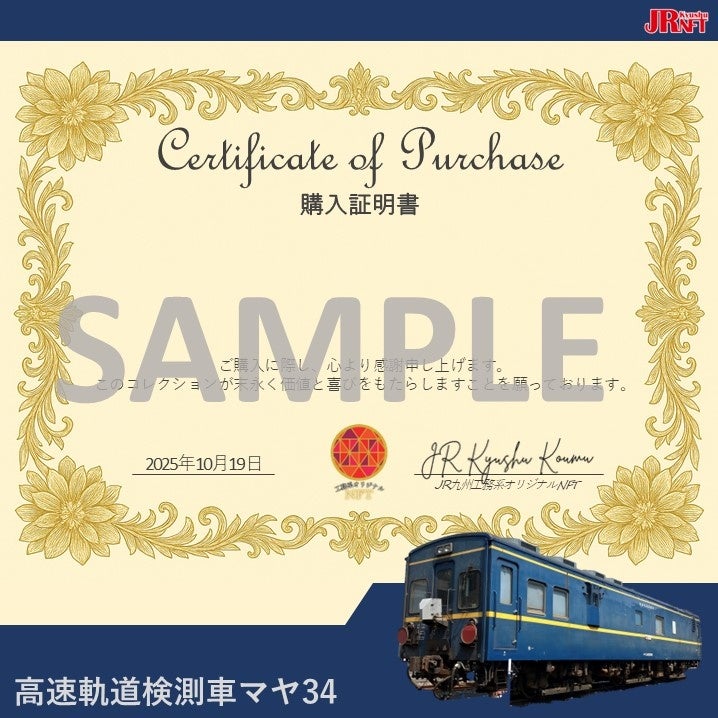 小倉工場まつり2025」にて”最後の高速軌道検測車マヤ34“解体部品