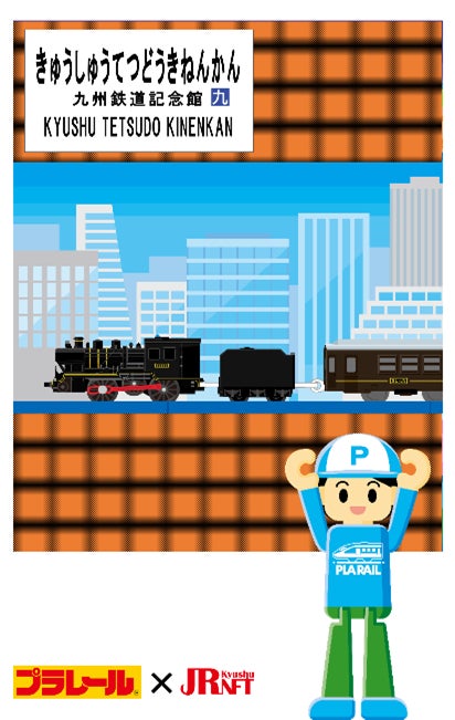 JR九州NFT九州鉄道記念館「秋のファミリーフェスタ 2025」に JR九州NFT九州鉄道記念館「秋のファミリーフェスタ 2025」に