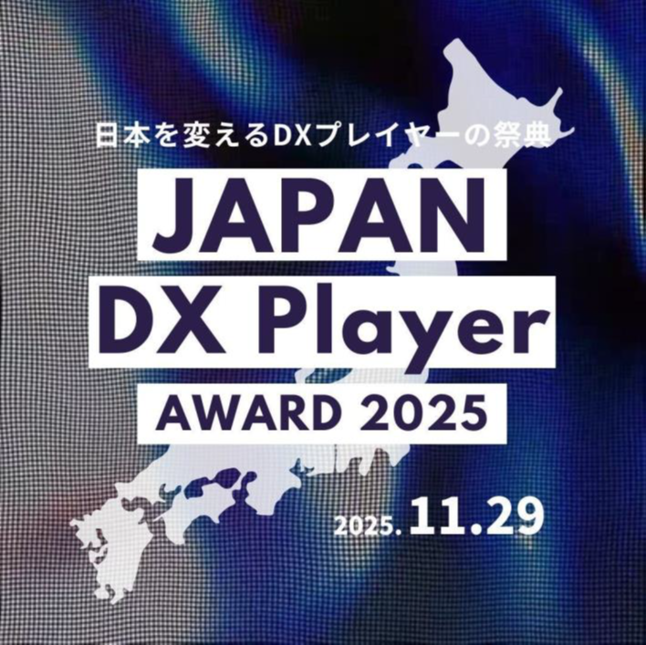 JR 九州 NFT プロジェクトが日本最高峰のDXの祭典「JAPAN DX Player