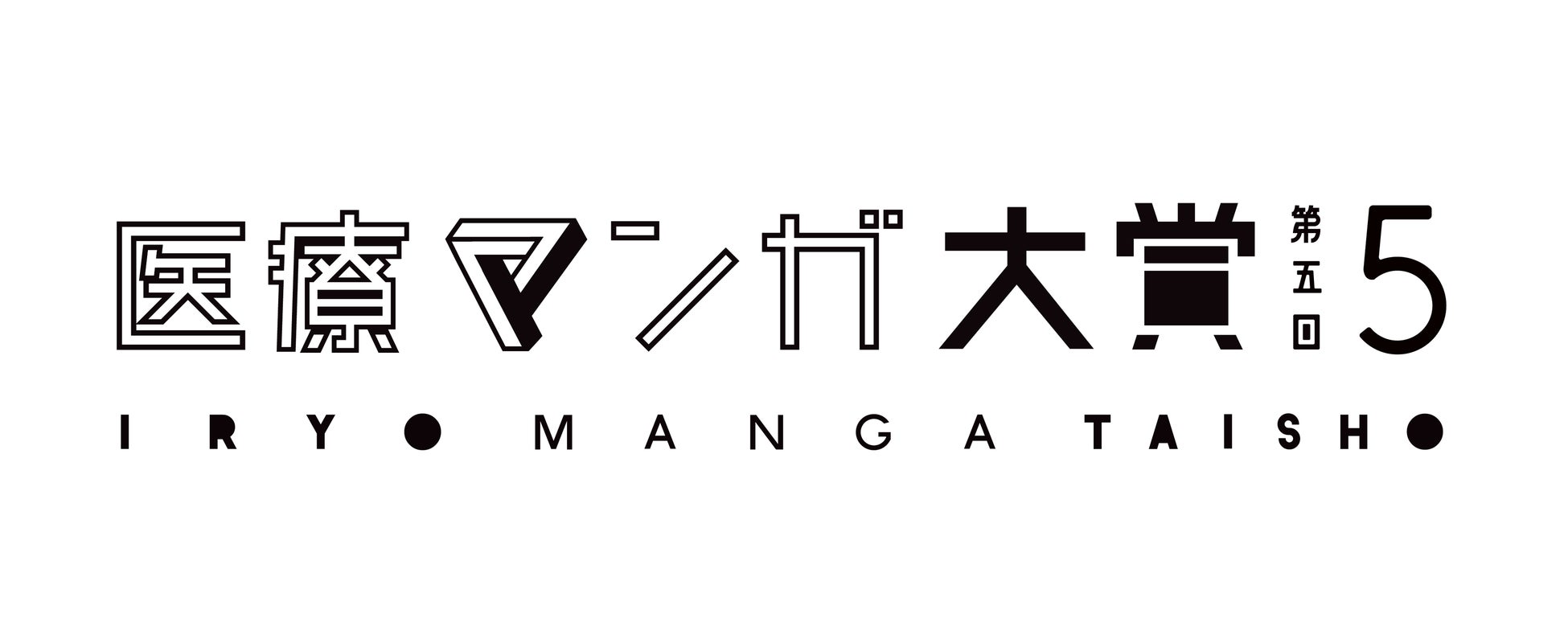 第5回医療マンガ大賞アフタートークイベント「もう振り回されない!情報を上手に使って健康を守ろう ~マンガで分かる健診結果の意外なアラート~」開催決定 第5回医療マンガ大賞アフタートークイベント「もう振り回されない!情報を上手に使って健康を守ろう ~マンガで分かる健診結果の意外なアラート~」開催決定