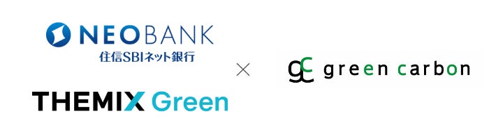 住信SBIネット銀行、Green Carbonと資本業務提携契約を締結~森林・農業分野におけるネイチャーベースカーボンクレジット共同創出を実現~