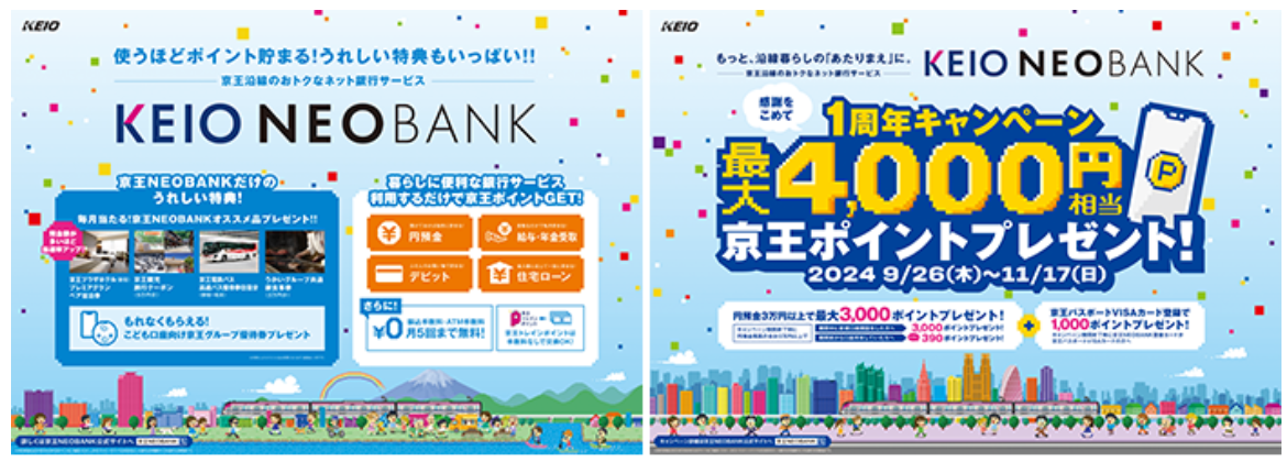 １０月１日（火）から「京王NEOBANK」のプログラムをより魅力的にリニューアル！毎月オススメ品プレゼントなどの特典を追加しますさらに「１周年キャンペーン」を９月２６日（木）から実施
