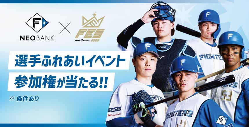F NEOBANK、《F FES 2026 supported by Fanatics》での選手ふれあいイベント参加権プレゼントキャンペーンを実施