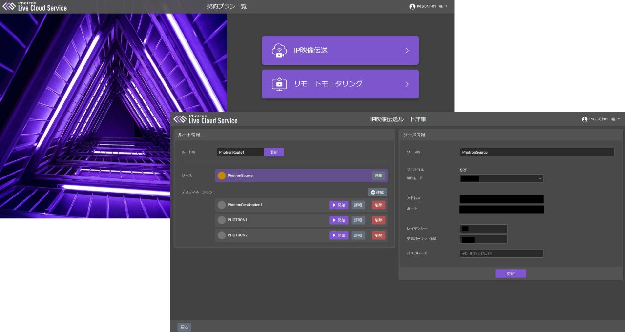 Photron Live Cloud Service　操作画面　日本語で簡単に設定管理可能  SRT 伝送に必要な情報を暗号化デコード鍵 PassPhrase 含め設定利用できます