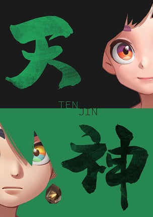 イマジカデジタルスケープ アニメ作品 天神 を制作発表文化庁委託事業 あにめのたね22 事業に参加 Imagica Groupのプレスリリース イマジカデジタルスケープ アニメ作品 天神 を制作発表文化庁委託事業 あにめのたね22 事業に参加 Imagica Groupのプレスリリース