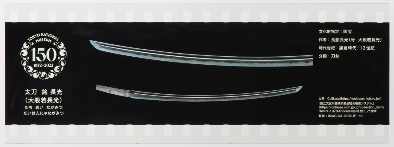 太刀 銘 長光