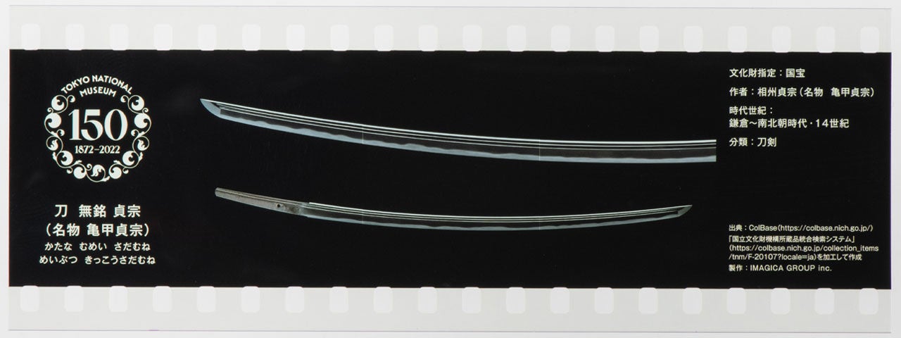 刀 無銘 貞宗
