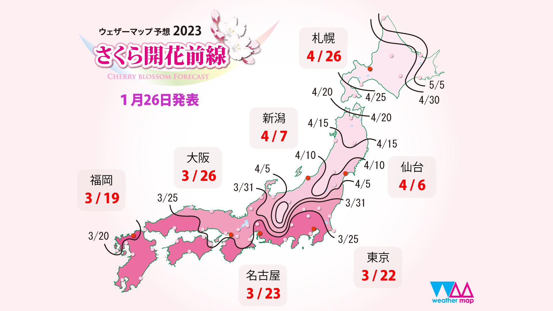 さくら様・専用！現地受取対象！ ウェザーマップ、2023年第一回「さくら開花予想」を発表 | 株式会社
