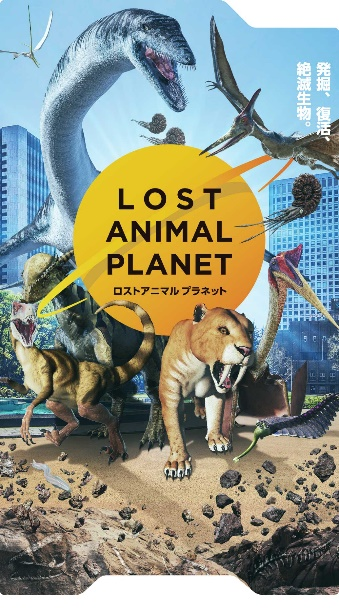 アニマルプラネット インタラクティブ恐竜 アニマルプラネット