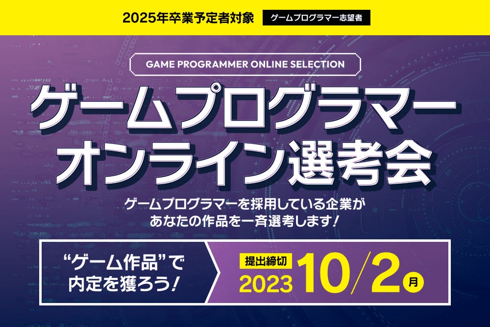 イマジカデジタルスケープ、ゲームプログラマー向けオンライン選考会Vol.1 開催 イマジカデジタルスケープ、ゲームプログラマー向けオンライン選考会Vol.1 開催