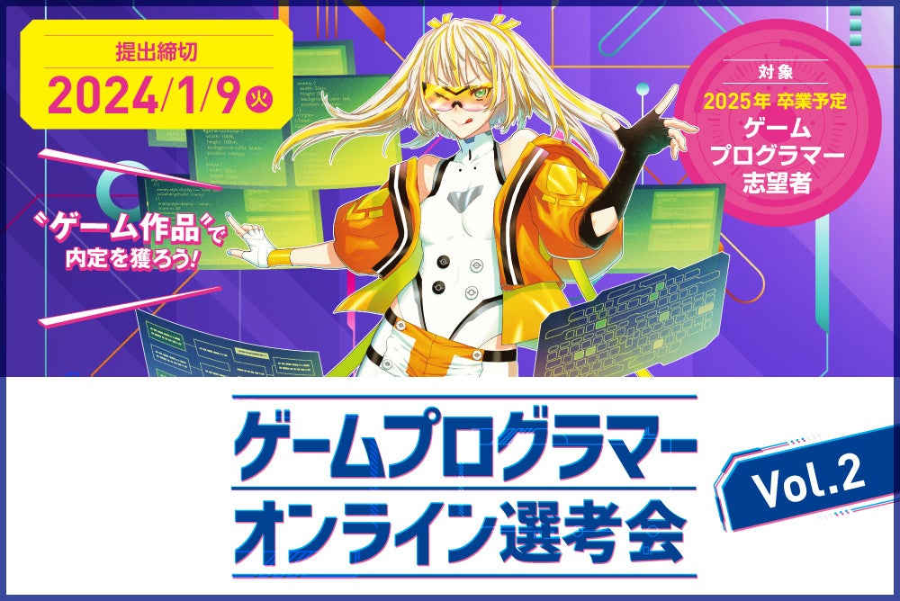イマジカデジタルスケープ、2025年新卒向け プログラマー向けオンライン選考会Vol.2 開催【エントリー締切:2024年1月9日】 イマジカデジタルスケープ、2025年新卒向け プログラマー向けオンライン選考会Vol.2 開催【エントリー締切:2024年1月9日】